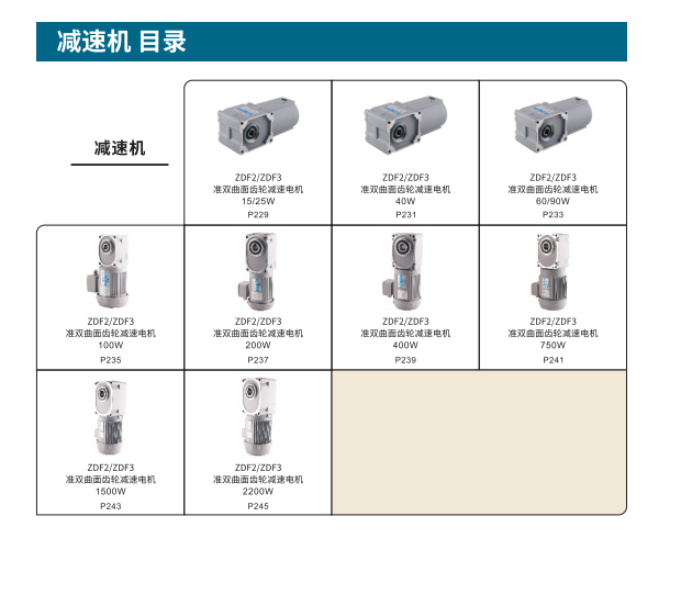 齿轮减速电机.png