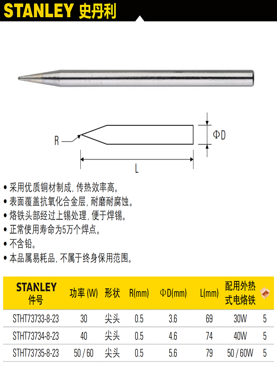 外熱式電烙鐵40w烙鐵頭(尖頭) stht73734-8-23[規格參數 價格 圖片