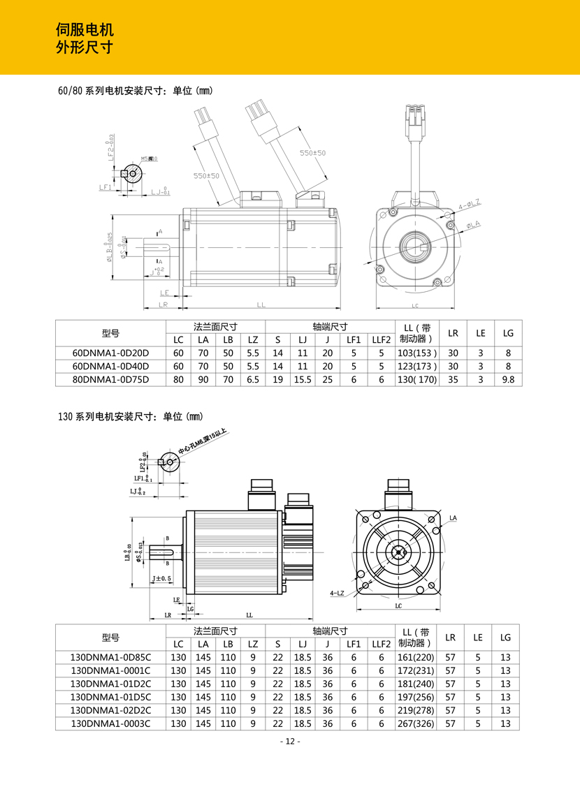 6080系列伺服電機60dnma10d20d