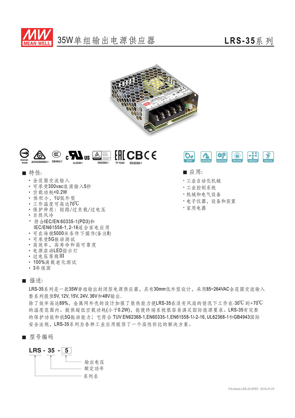 LRS-35-SPEC-CN_1.jpg