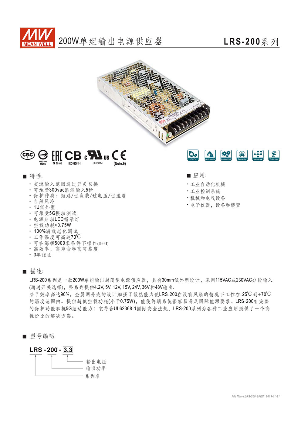 LRS-200-SPEC-CN_1.jpg