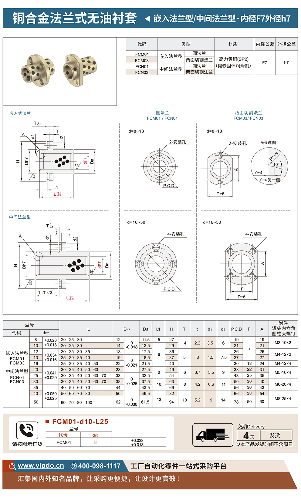 铜合金法兰式无油衬套 内径f7/外径h7[规格参数 价格 图片 采购]
